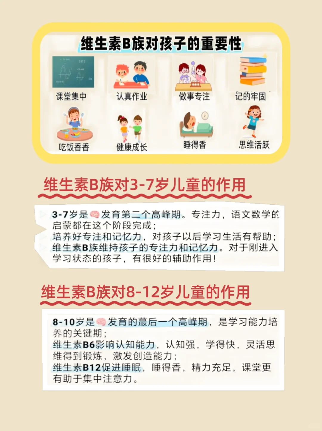 专注力差❓挑食❓孩子真的要补维B了?
