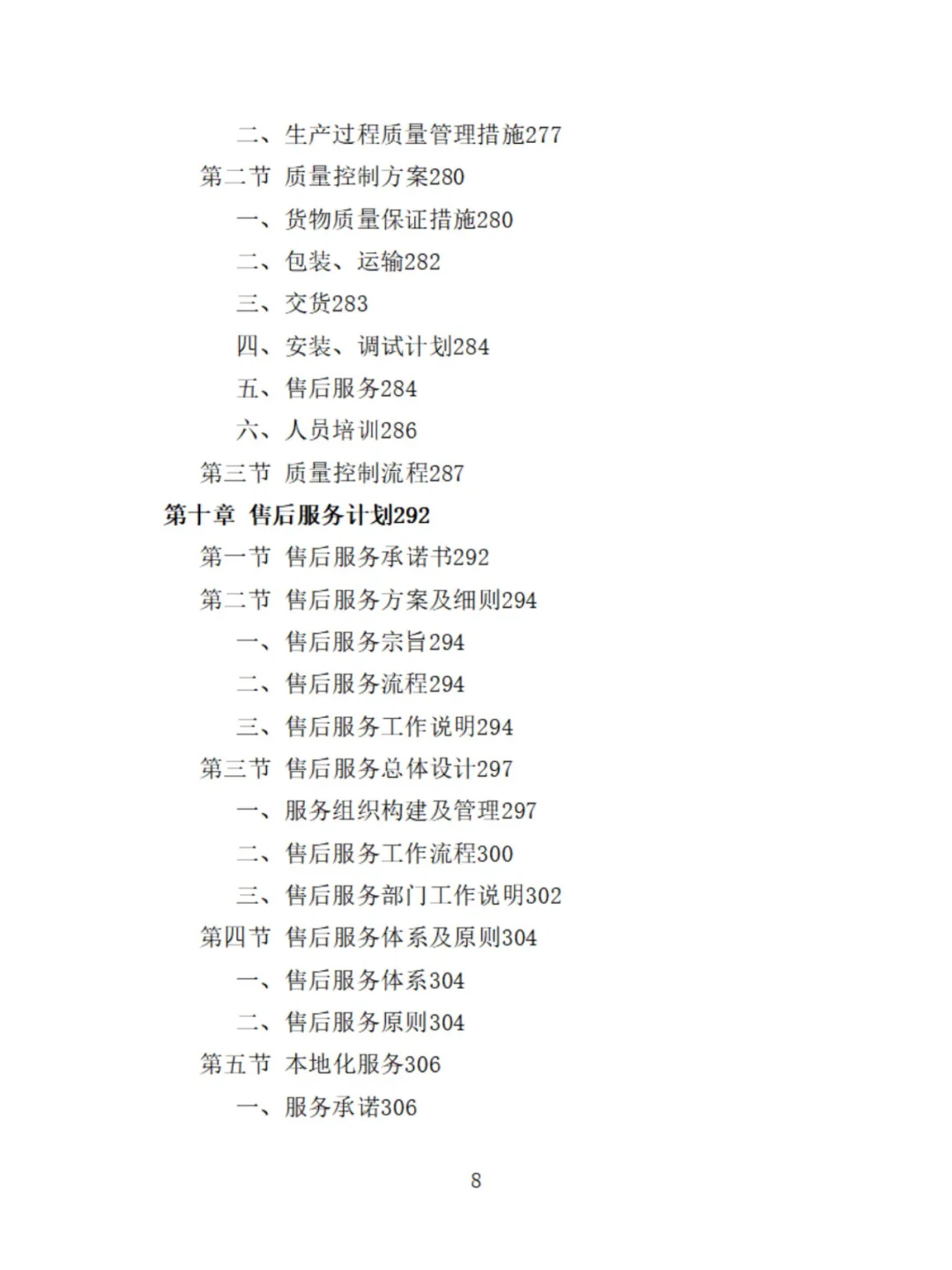 家电采购精品投标方案分享