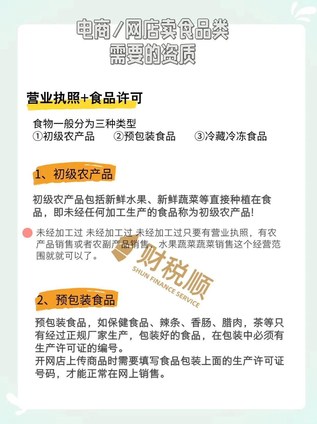 营业执照+食品许可