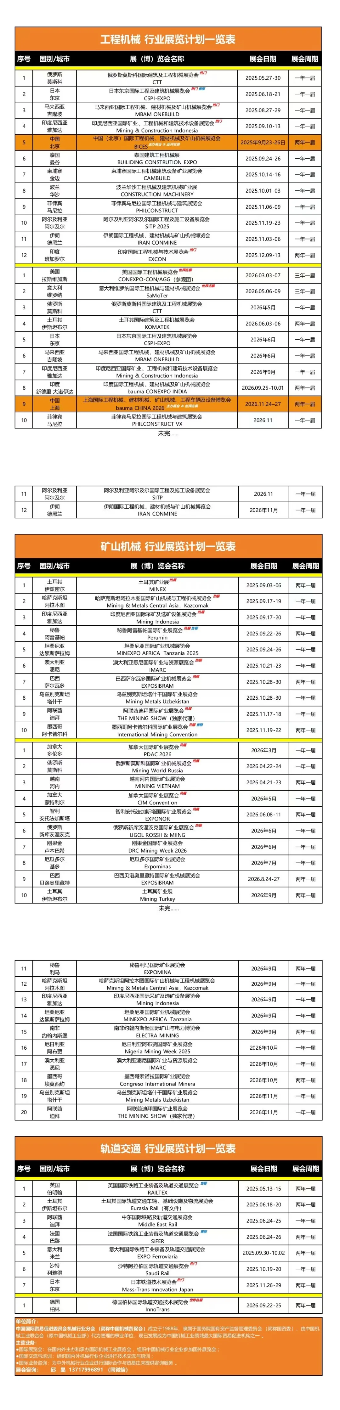 2026工程机械/矿山机械展会计划表