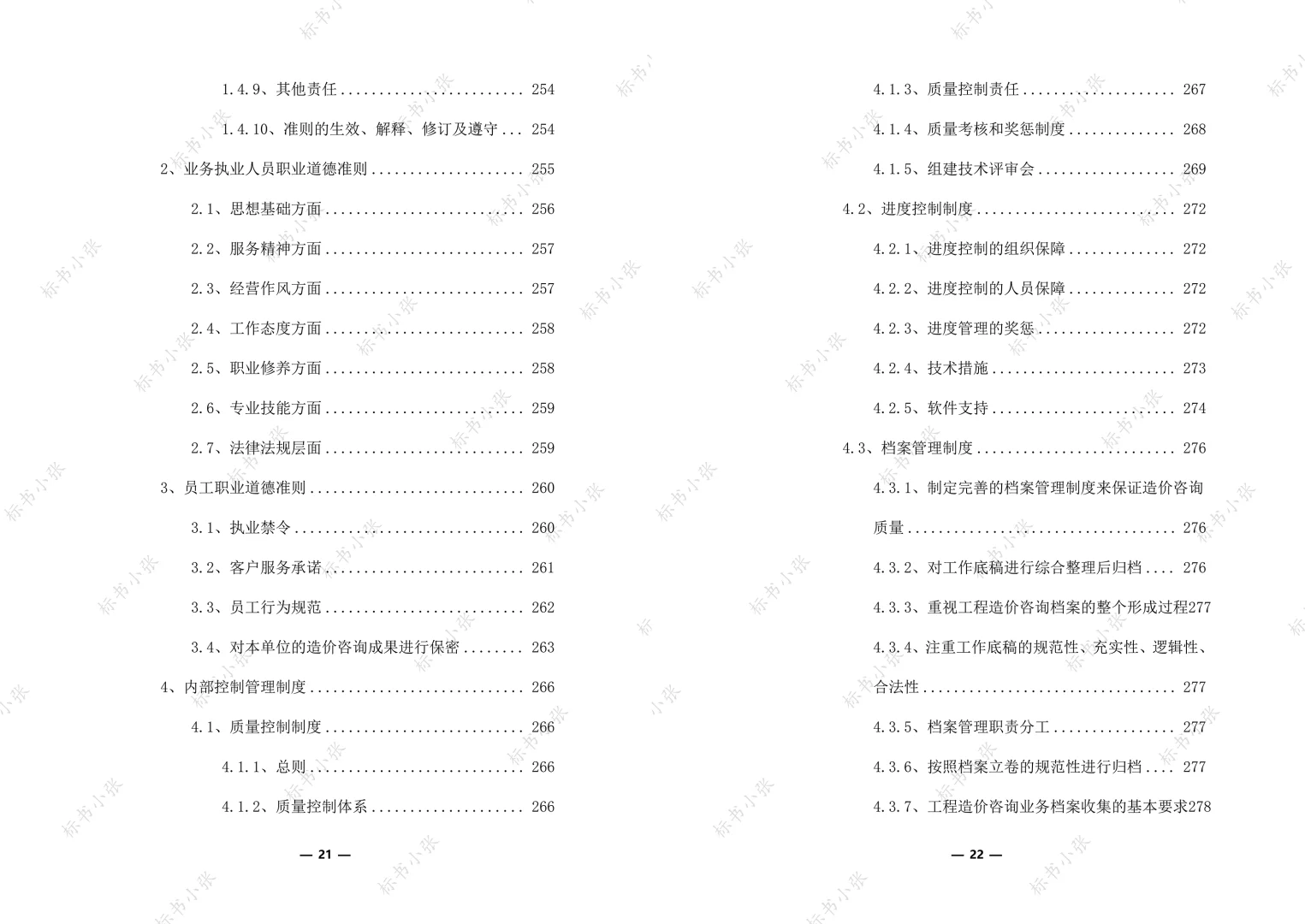 工程造价咨询服务框架入围投标方案374页