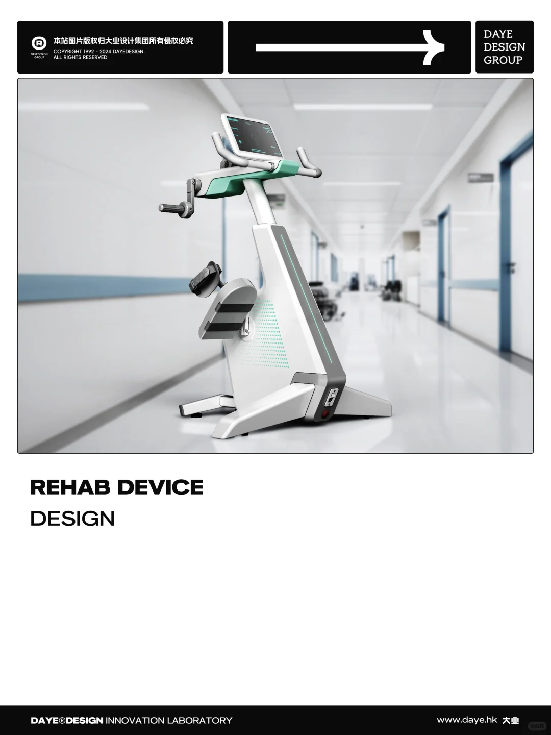 大业设计|康复训练仪