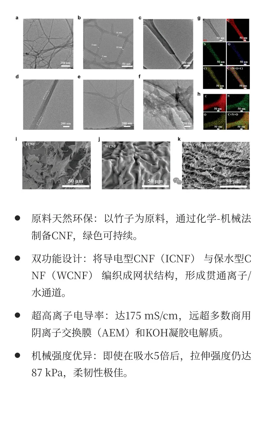 竹子造出“离子高速路”！新型生物质固态电