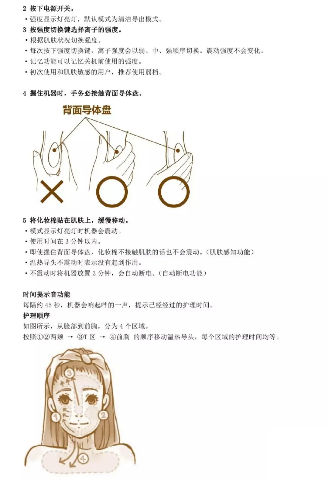 日立美容仪N4000中文使用说明（13页完整版）