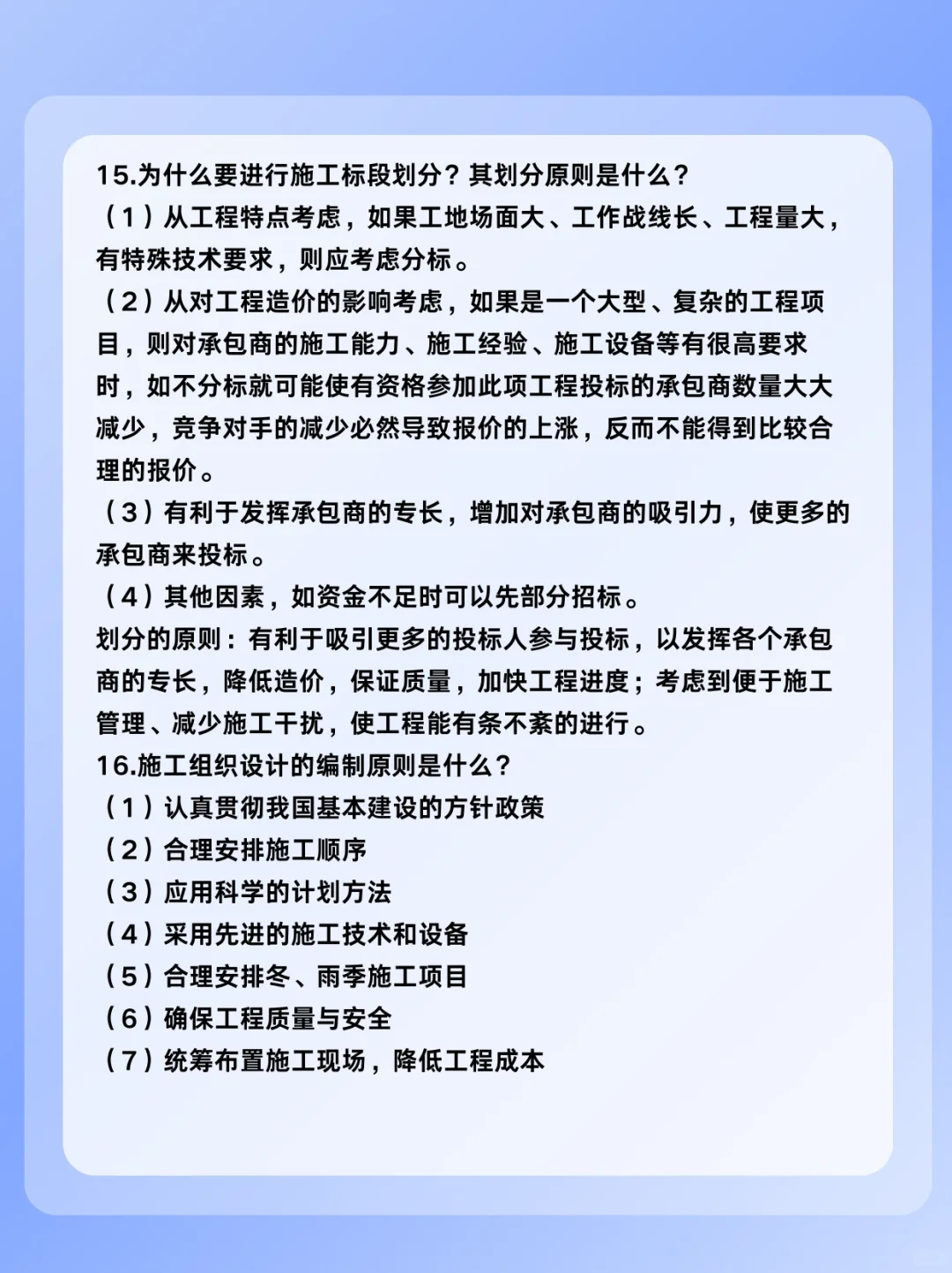 招投标知识基本题目