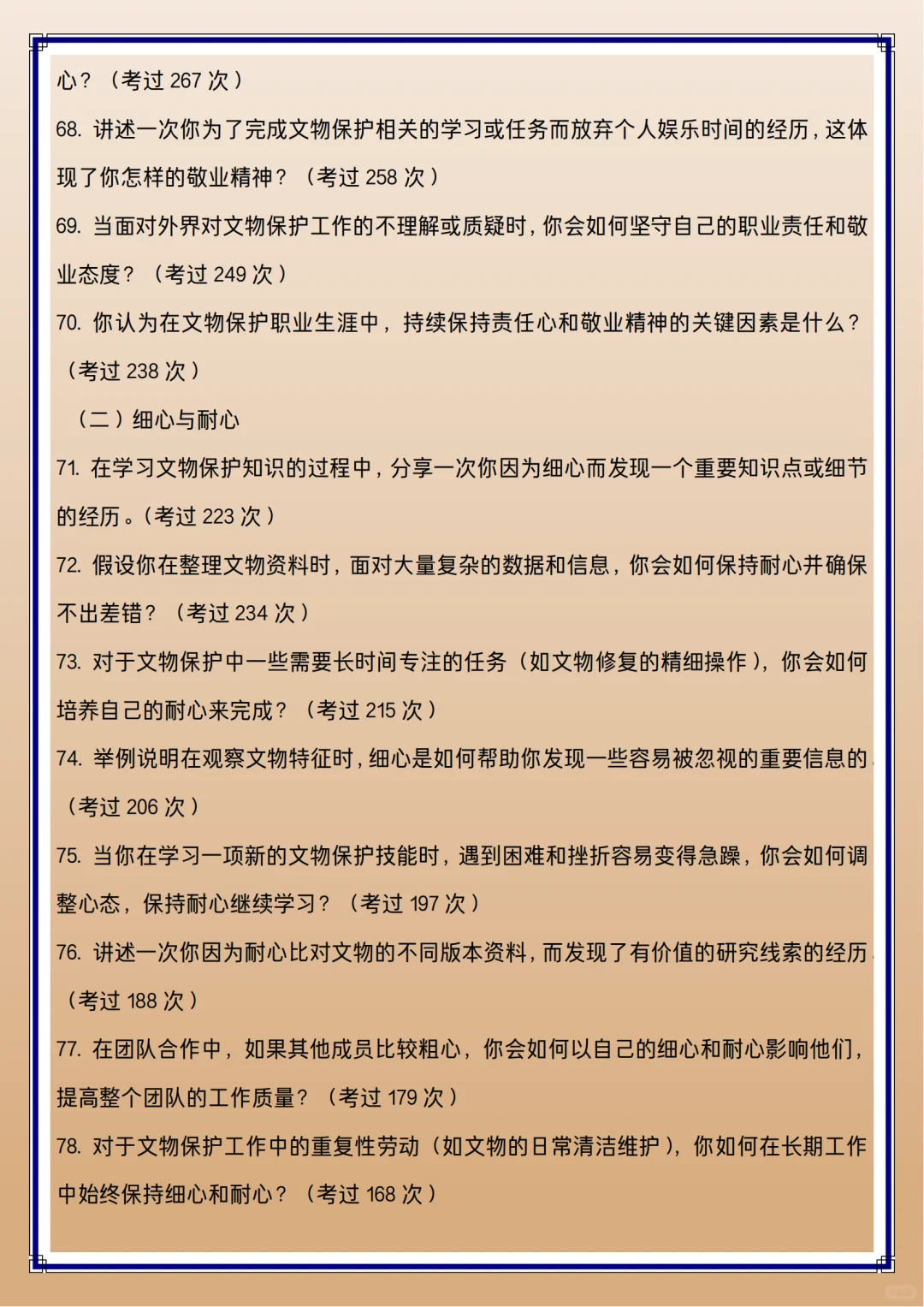 含答案的博物馆文物保护岗综合面试80问