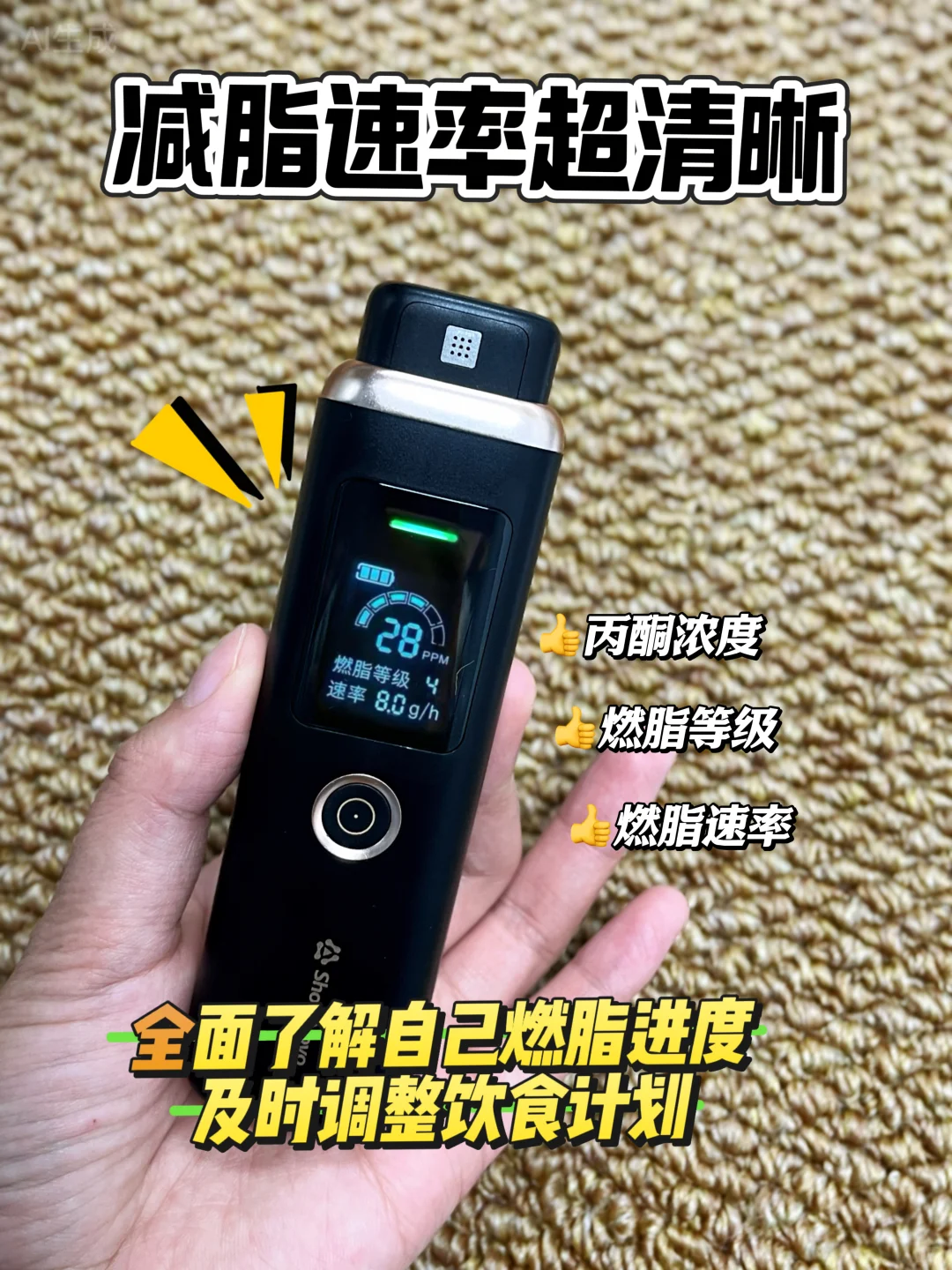普通人入手呼吸酮检测仪说点真实感受！