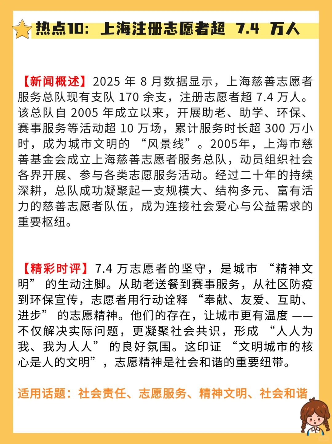 【作文素材】2025年8月时事热点作文素材