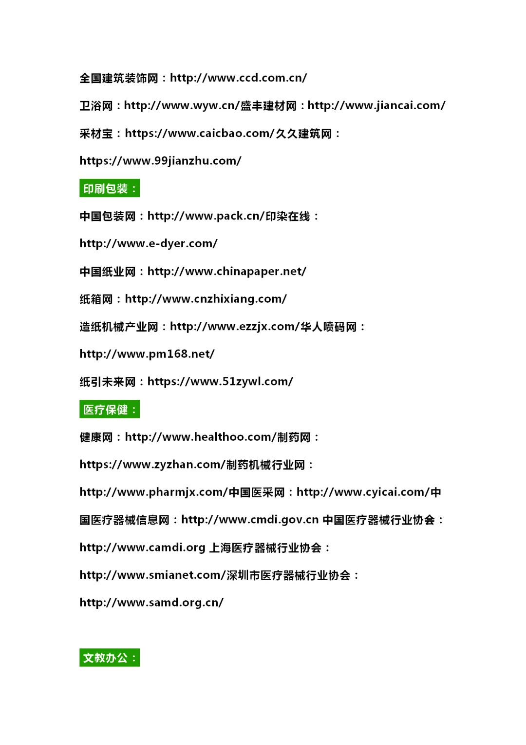 采购必知的285个寻源网站及平台，太全面了