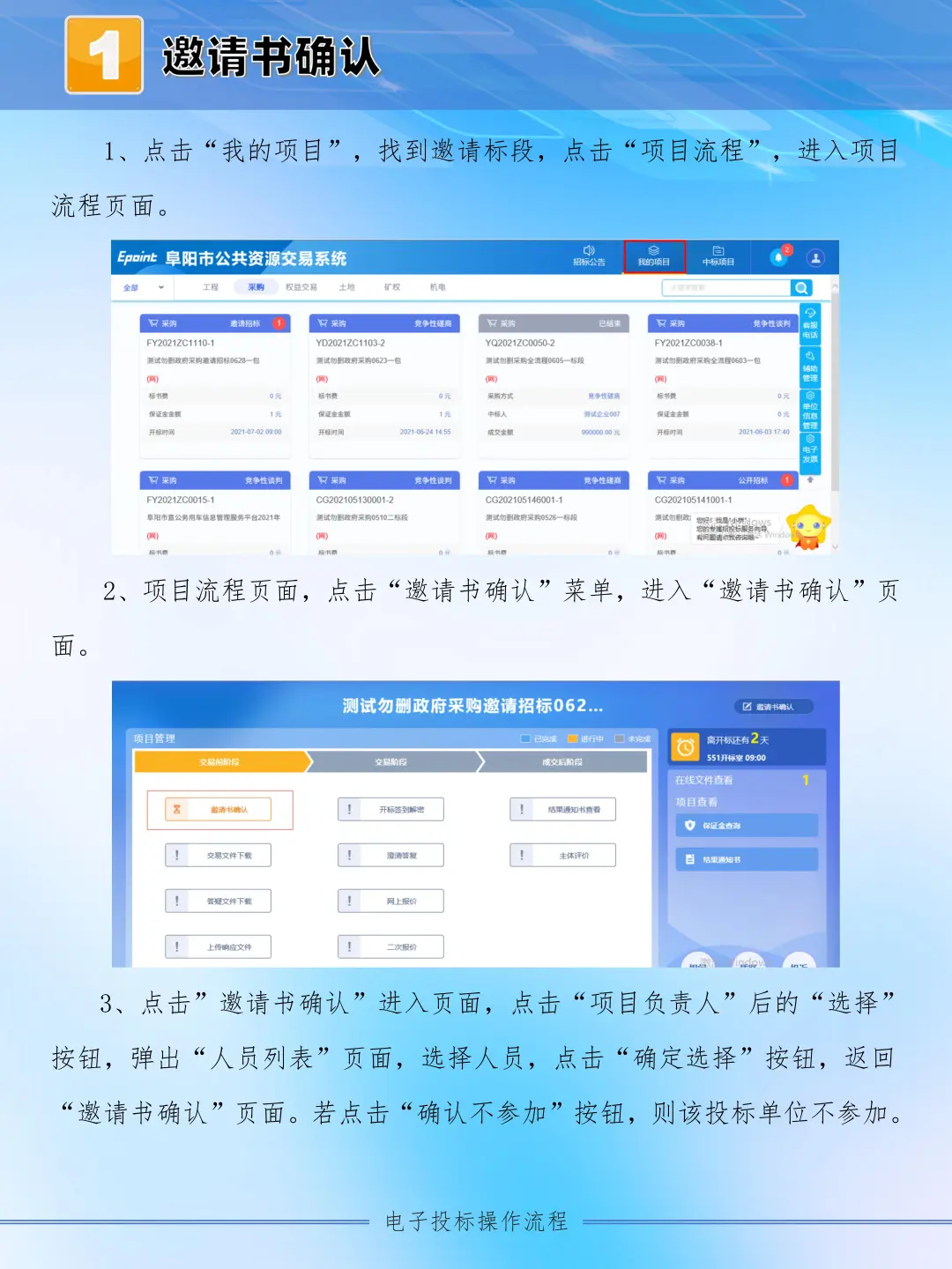 电子标怎么上传？阜阳市公共资源交易中心