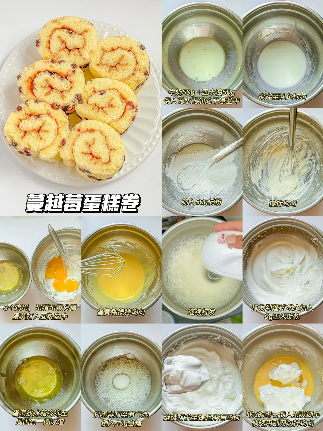 宝宝超爱吃的6️⃣卷蛋糕卷 | 巨柔软一次成功