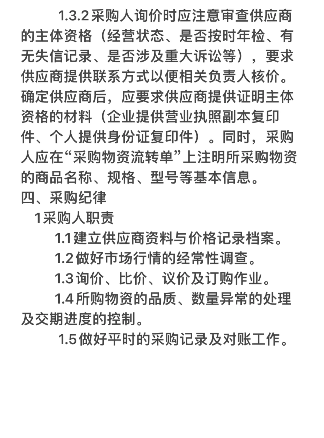 采购管理制度及操作流程