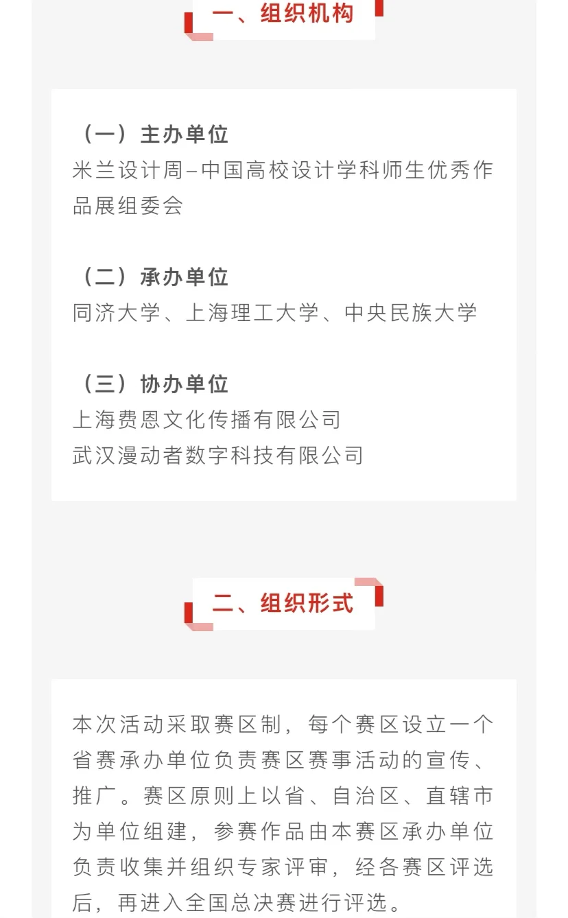 2026年米兰设计周官宣，预计免费参加