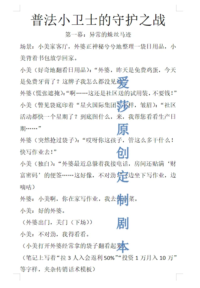 法律科普定制剧本