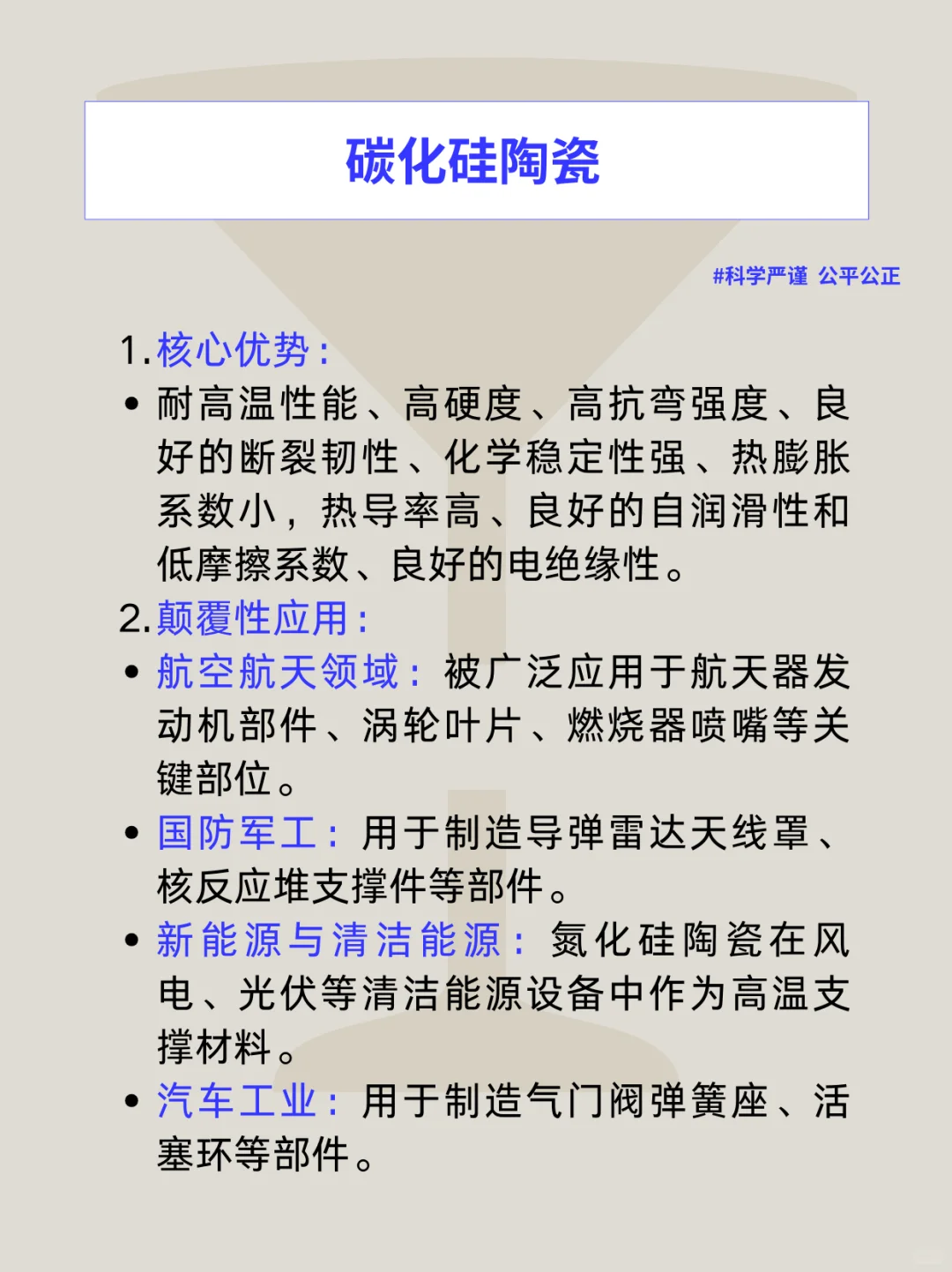 新一代陶瓷材料