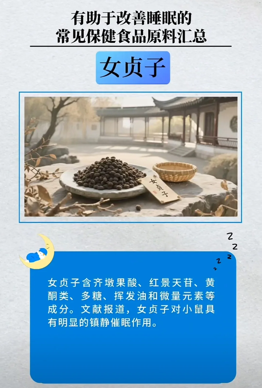 有助于改善睡眠常见保健食品原料汇总