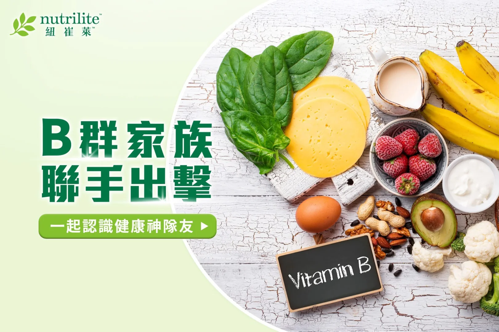 你了解 【维生素 B 群】对身体多重要吗 ‼️