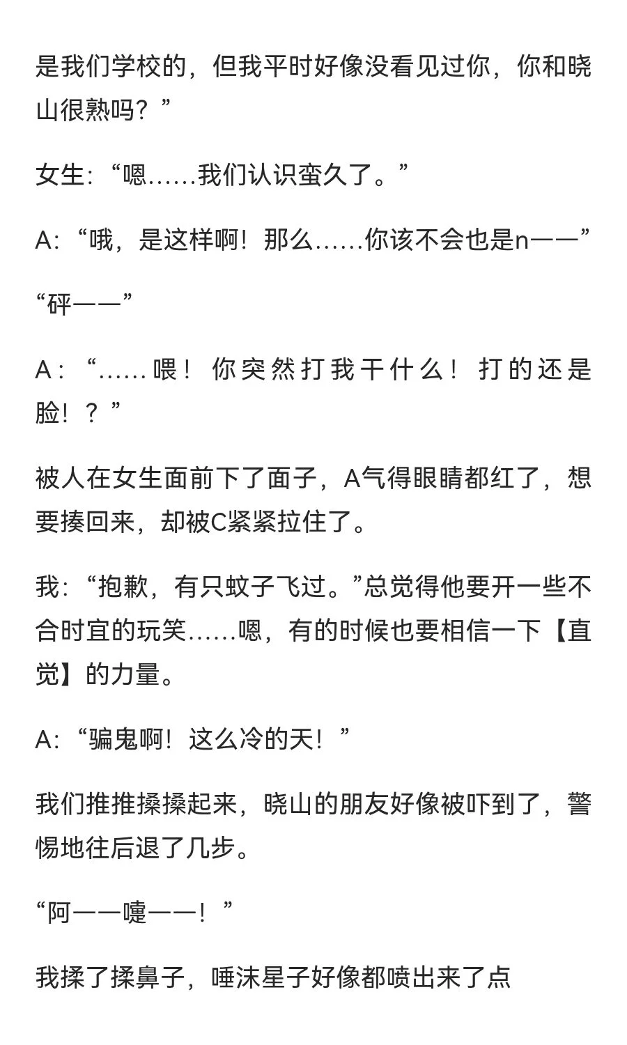 如果同学B打断了糖5的那一句玩笑