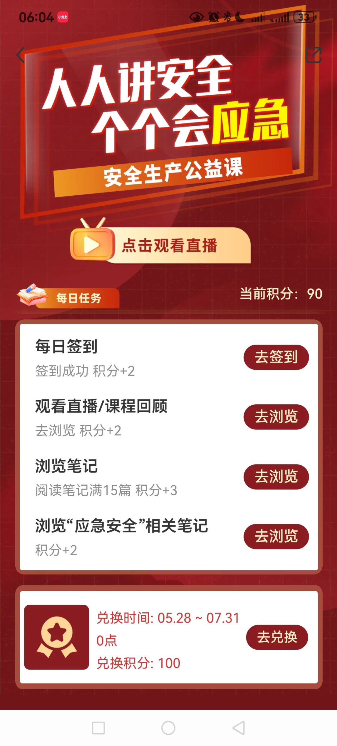 安全知识证书拿到了