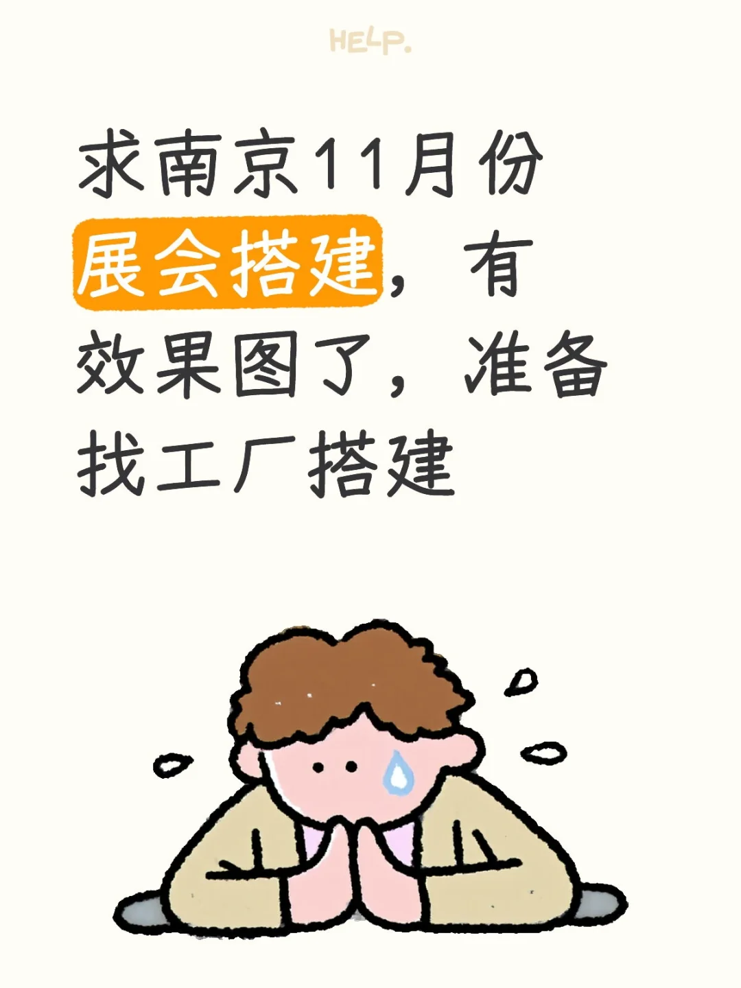 找11月份南京展台搭建，有效果图了