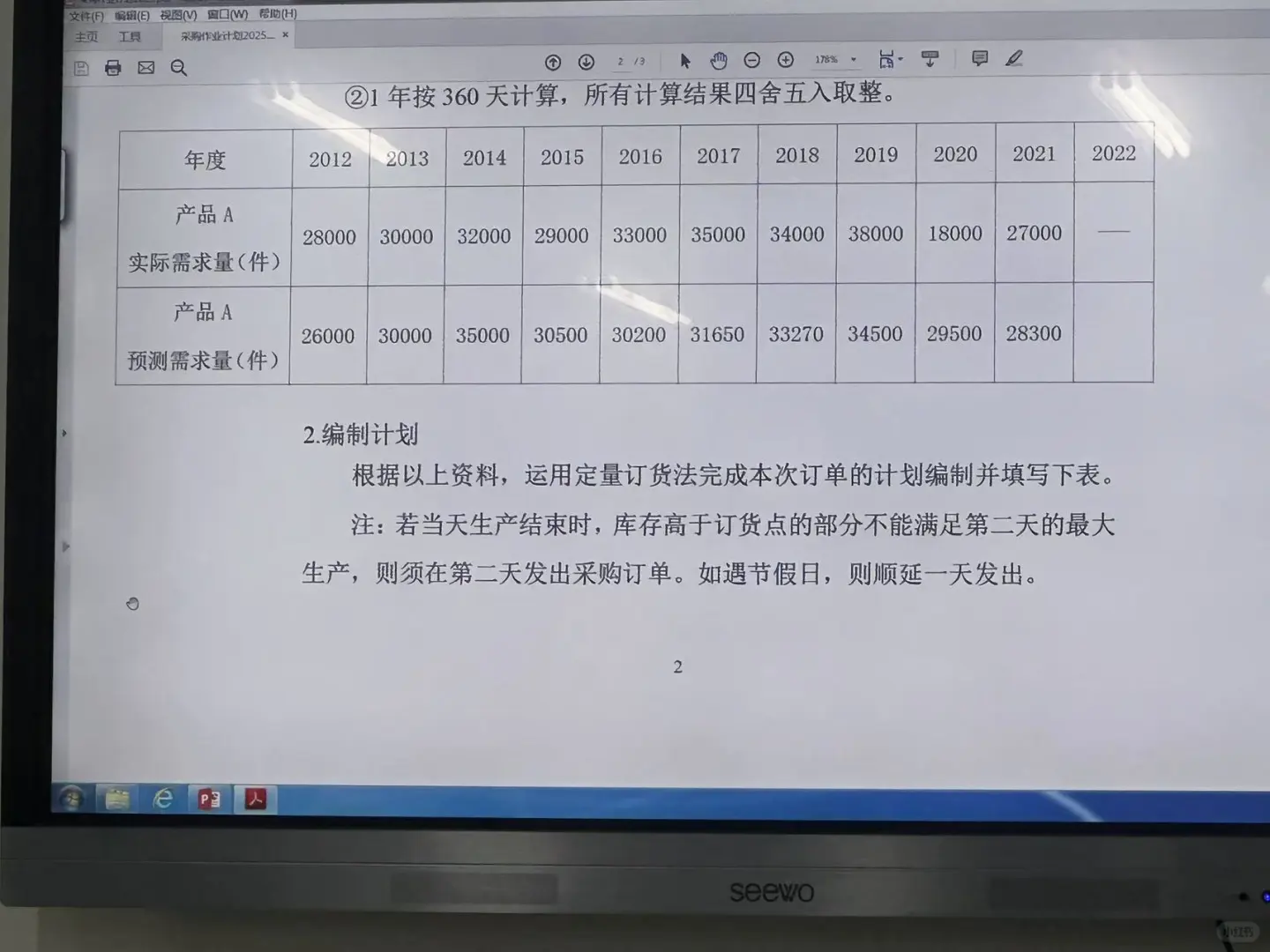 购采作业计划‼️‼️