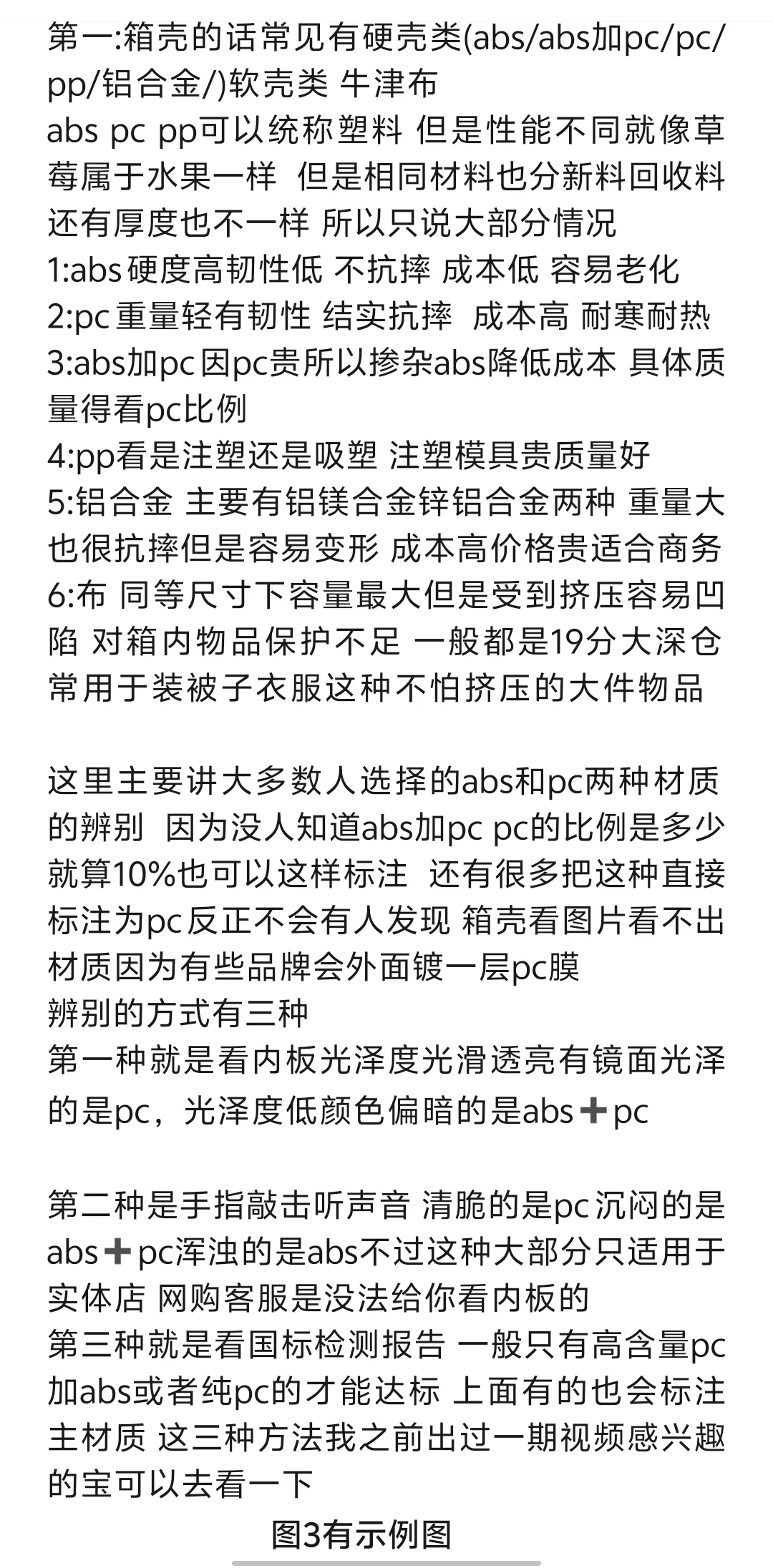 史上最全行李箱选择攻略材质以及辨别方式篇