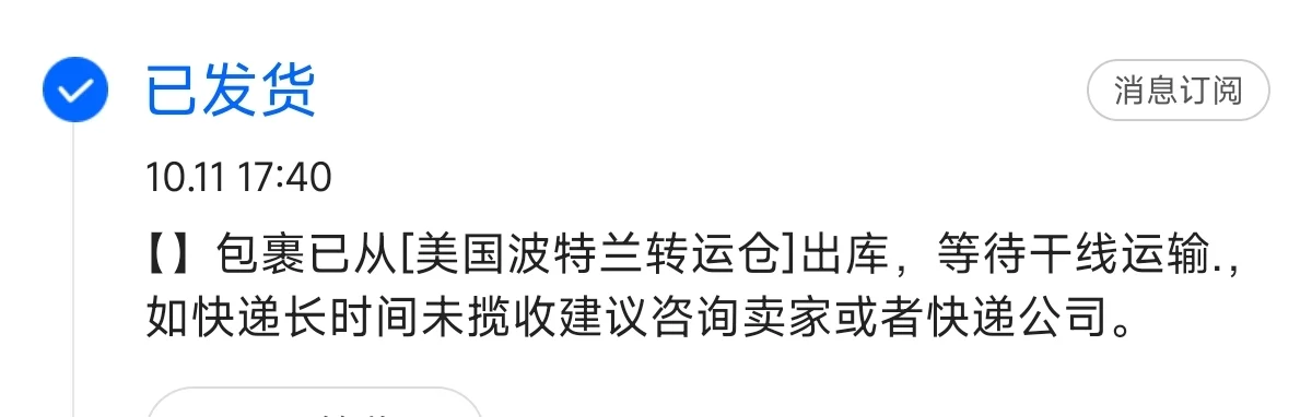 11号就在等干线运输了?