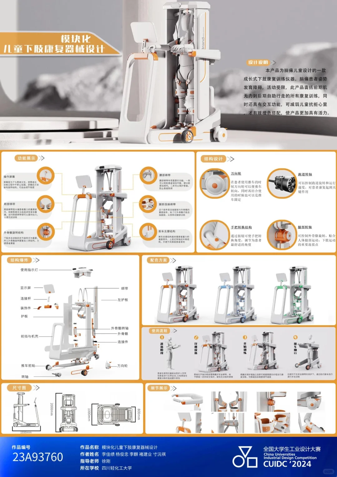 2024全国大学生工业设计大赛获奖作品