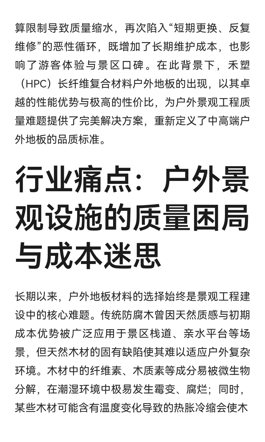 禾塑（HPC）植物长纤维增强户外地板