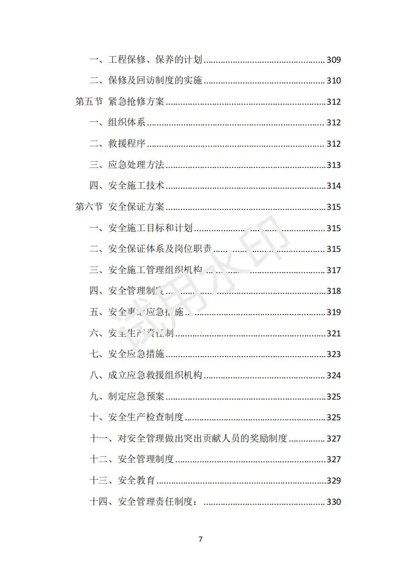 货物类投标方案（390页）