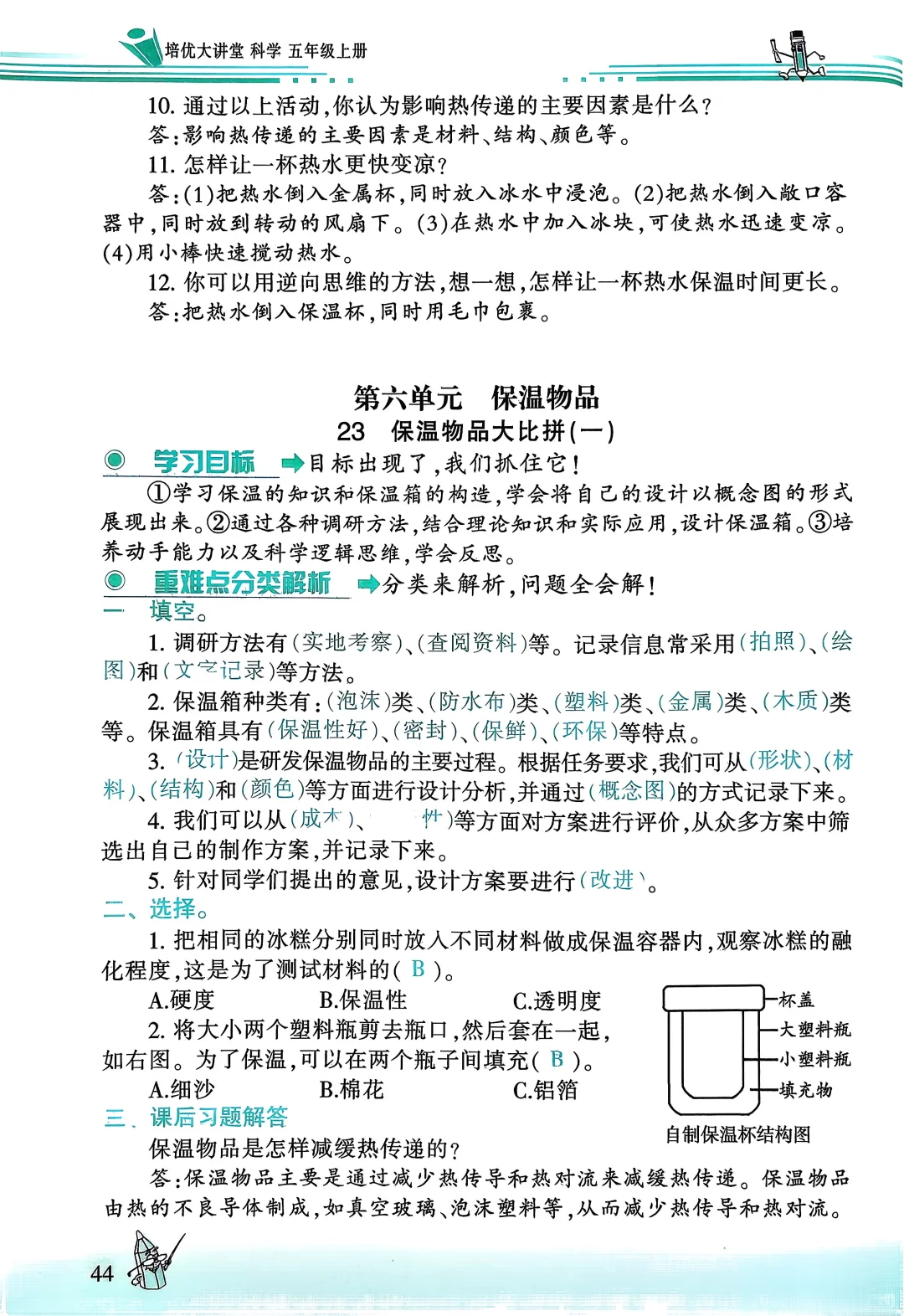 五上冀教科学培优大讲堂35-46页