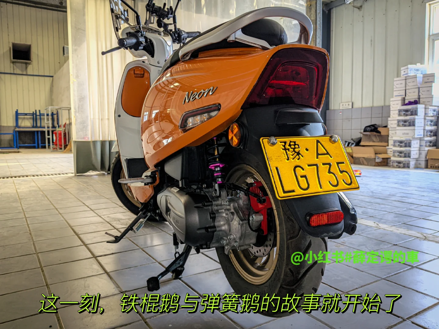 猎变小肥鹅改装完减震器换了辆车