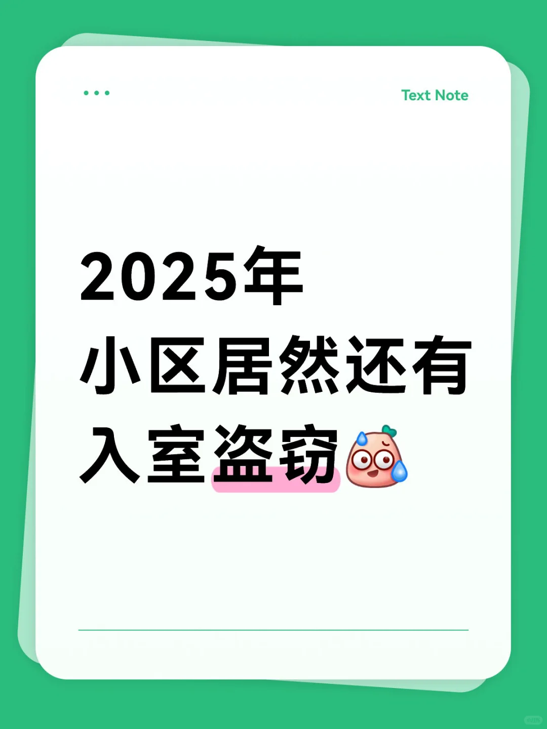 住小区里,居然被入室盗窃(未遂)