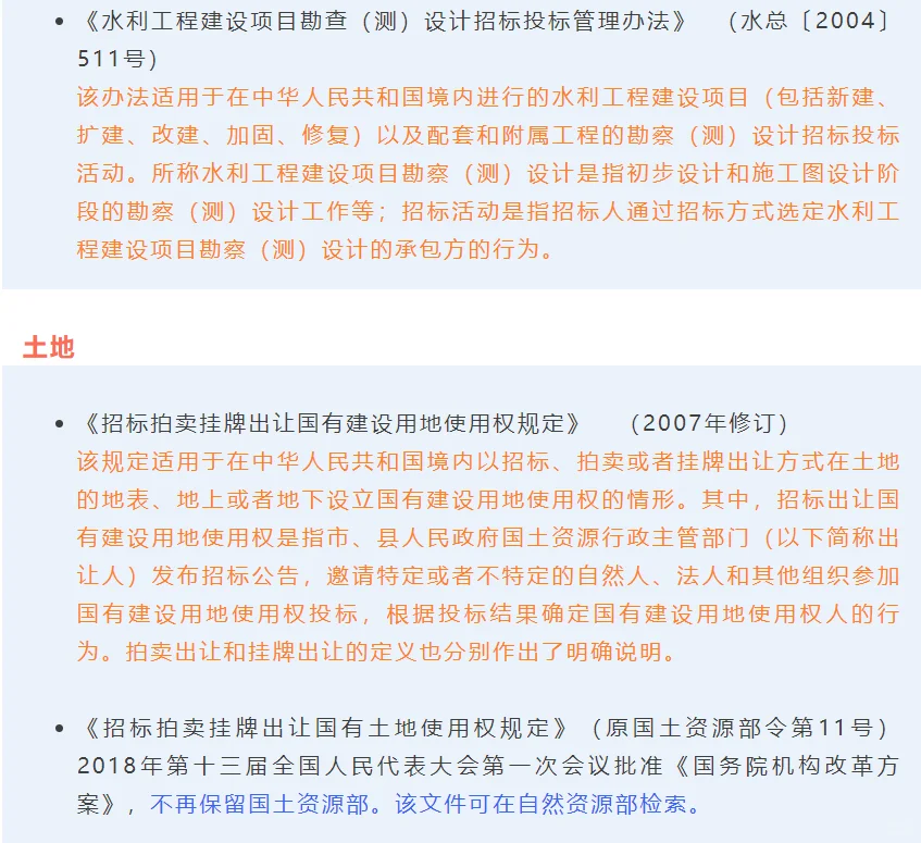 招标行业必背法规！超全面！