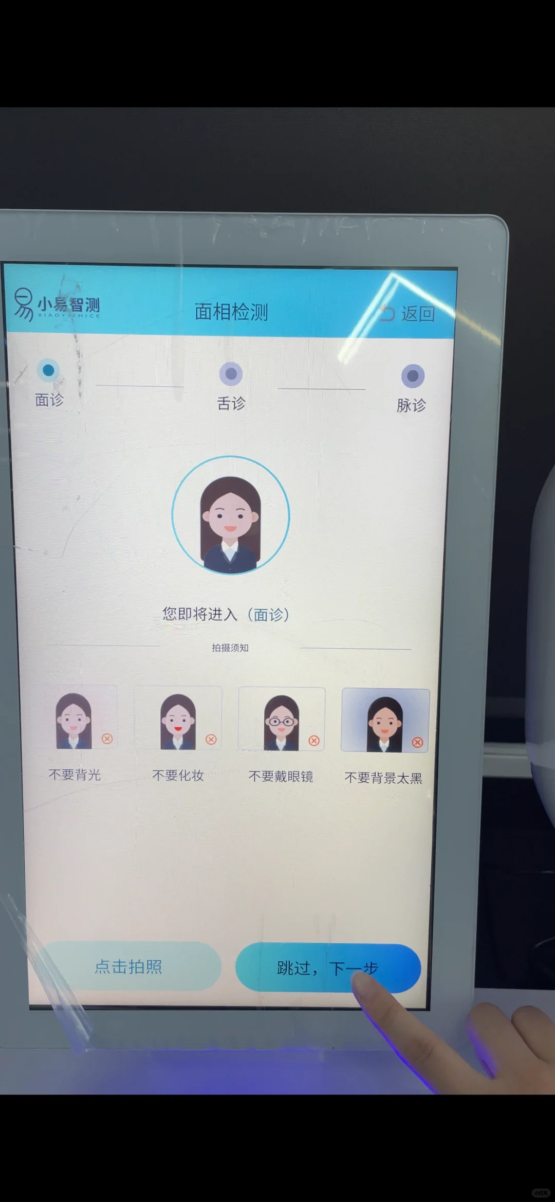 AI中医体质辨识系统