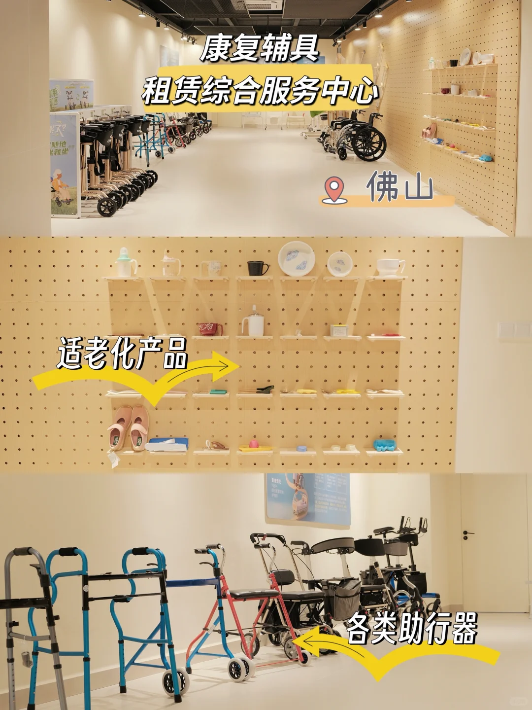 养老第一站✨佛山新开的辅具租赁体验中心
