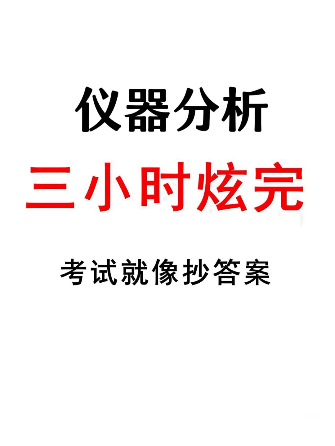 仪器分析重点整理