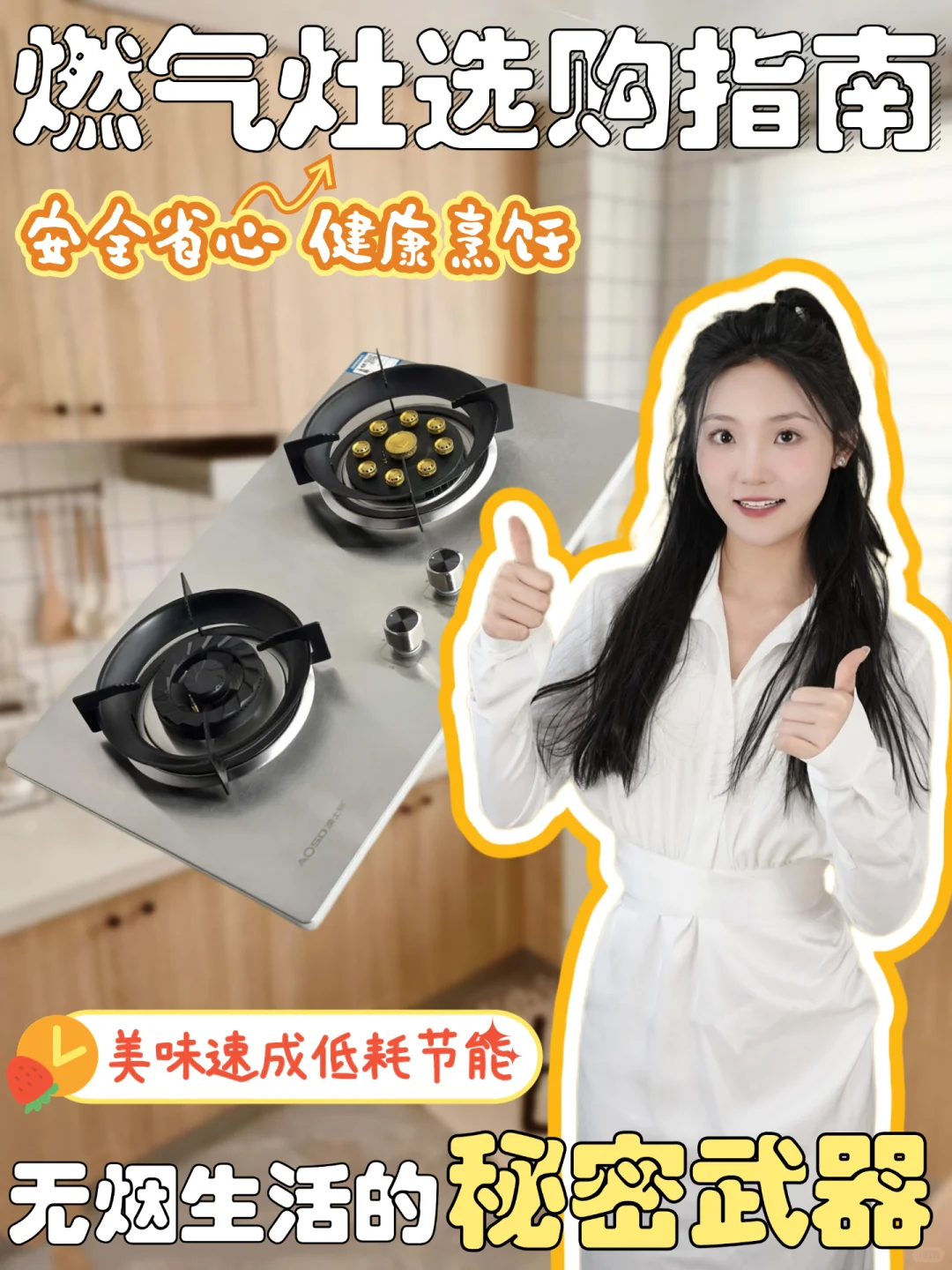 智能燃气灶新品,安全高效烹饪乐!