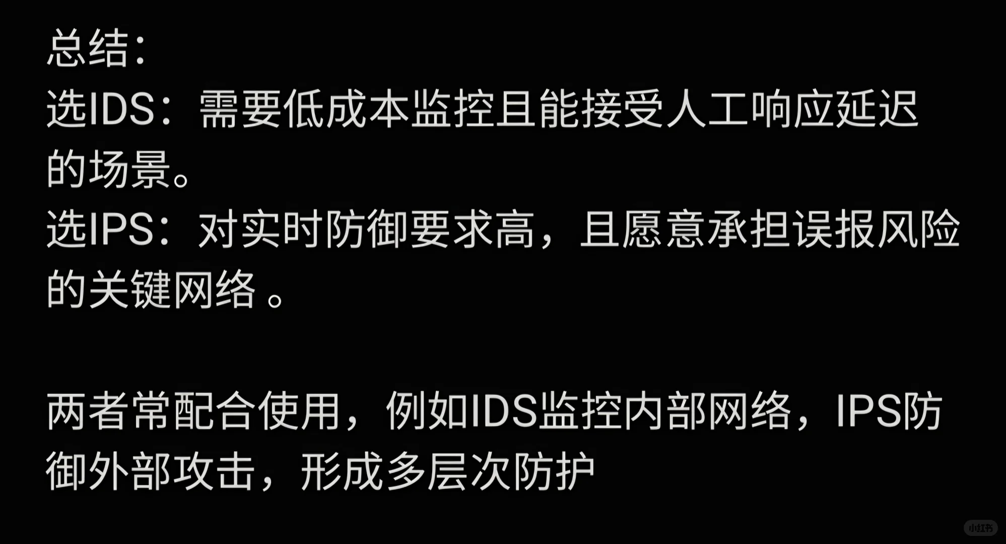入侵防御系统IPS VS 入侵检测系统IDS