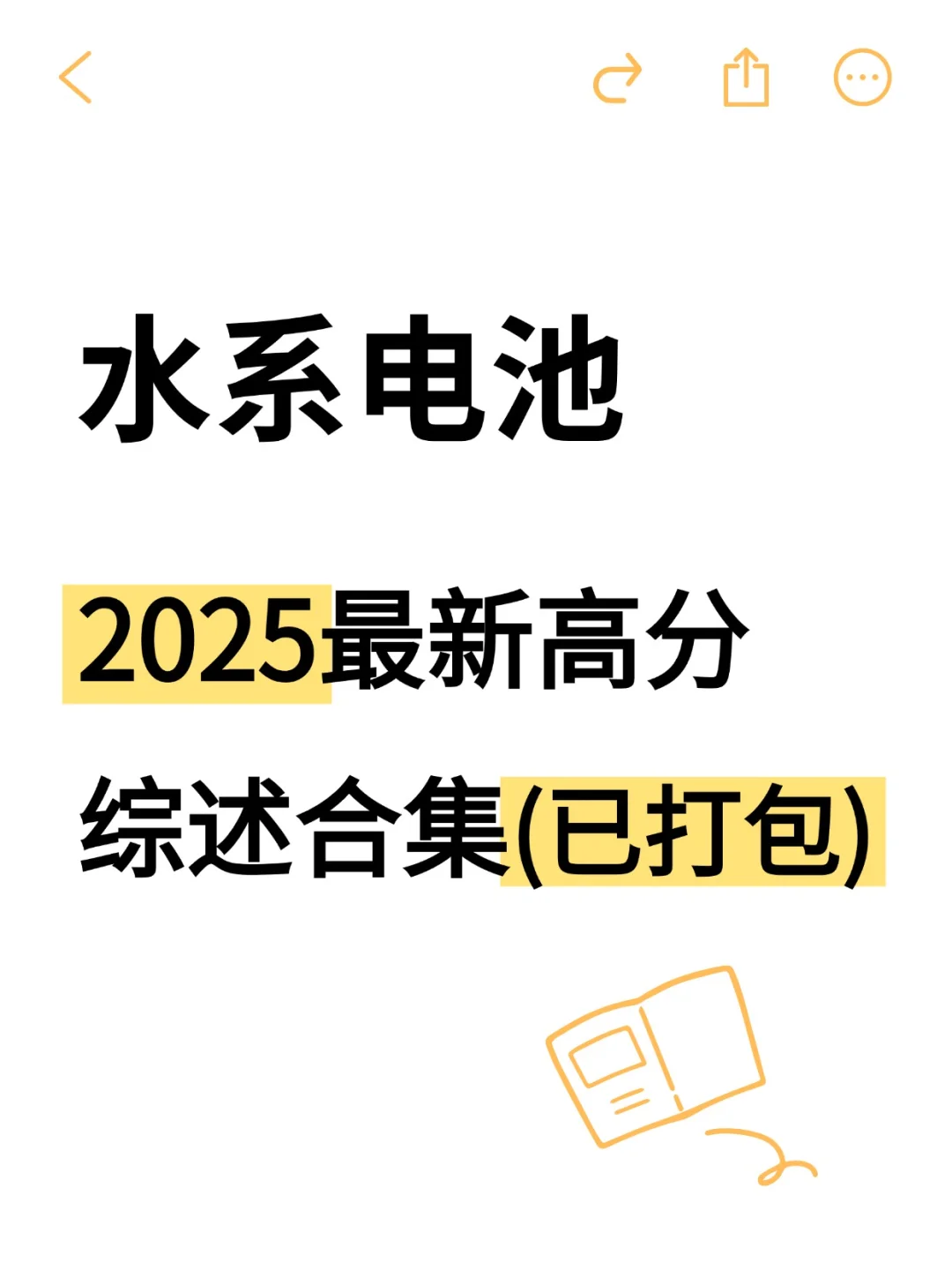 真心希望电池方向的同学可以刷到啊啊啊