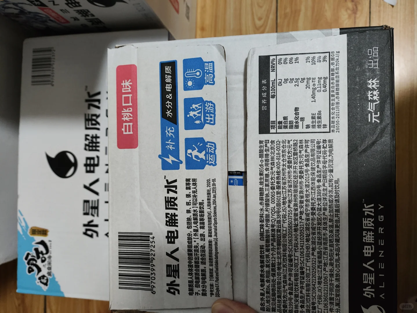 出 外星人电解质水！