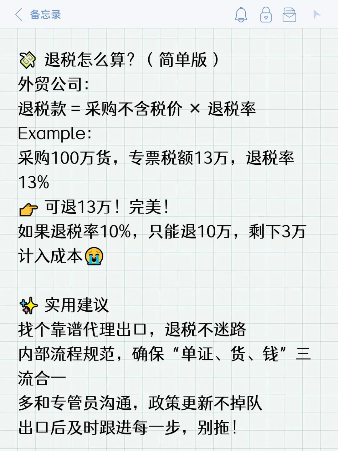 出口退税请进来