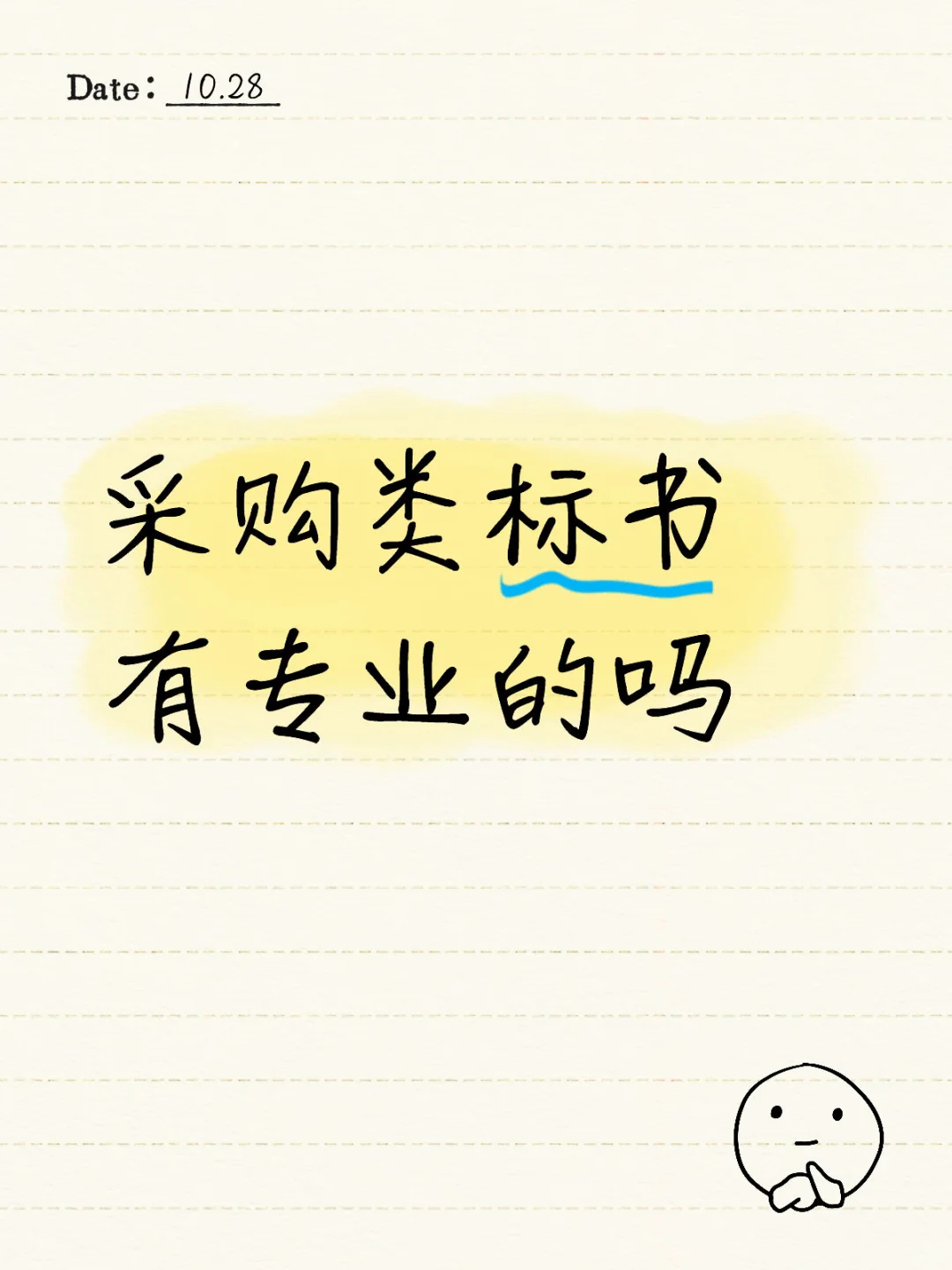 标书，招投标，方案