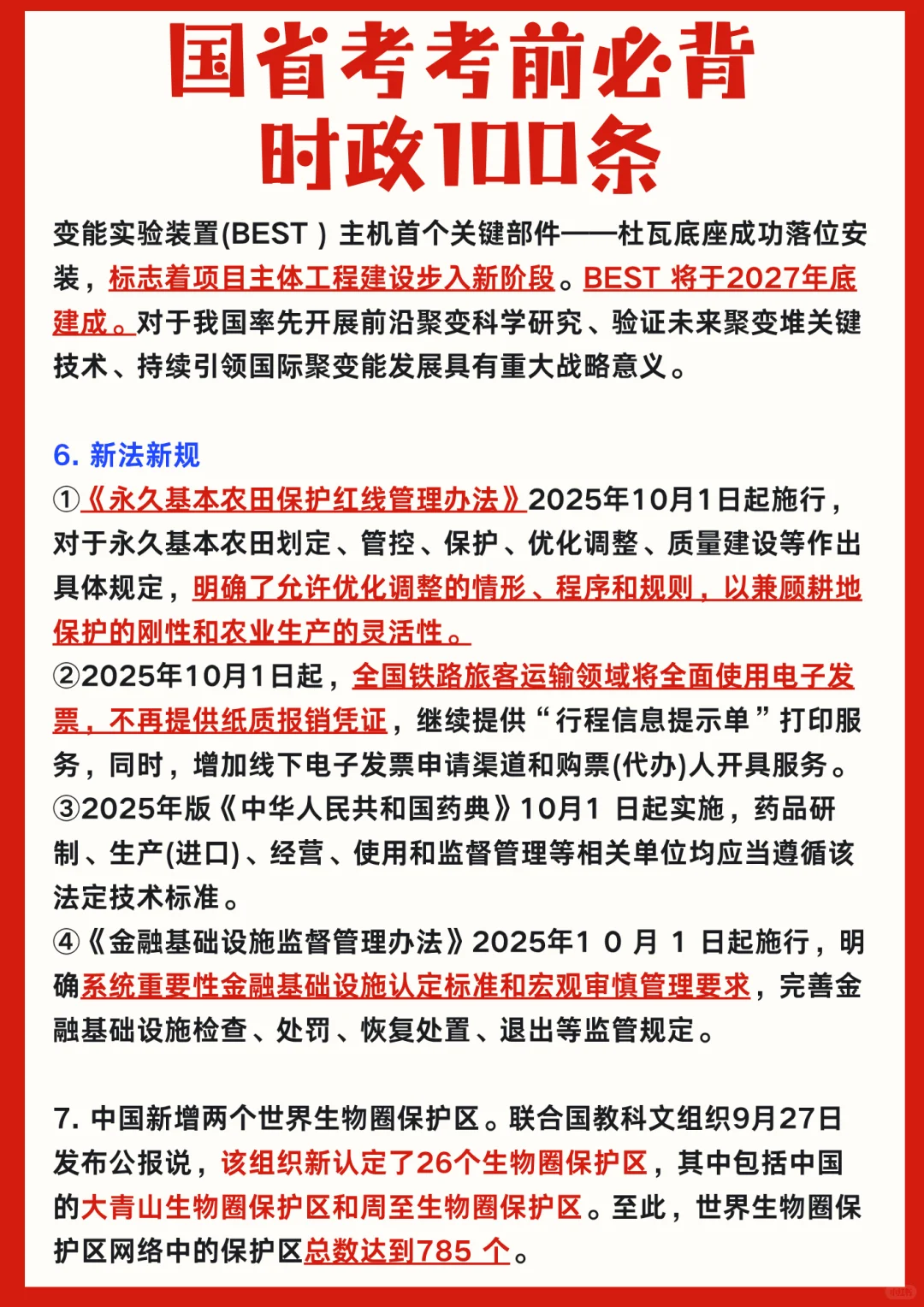 ⚡11.30国考考前必背时政100条汇总!