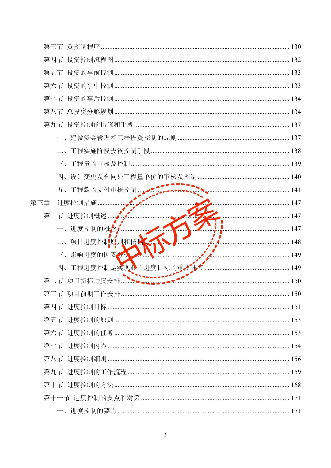 标书代写收费标准