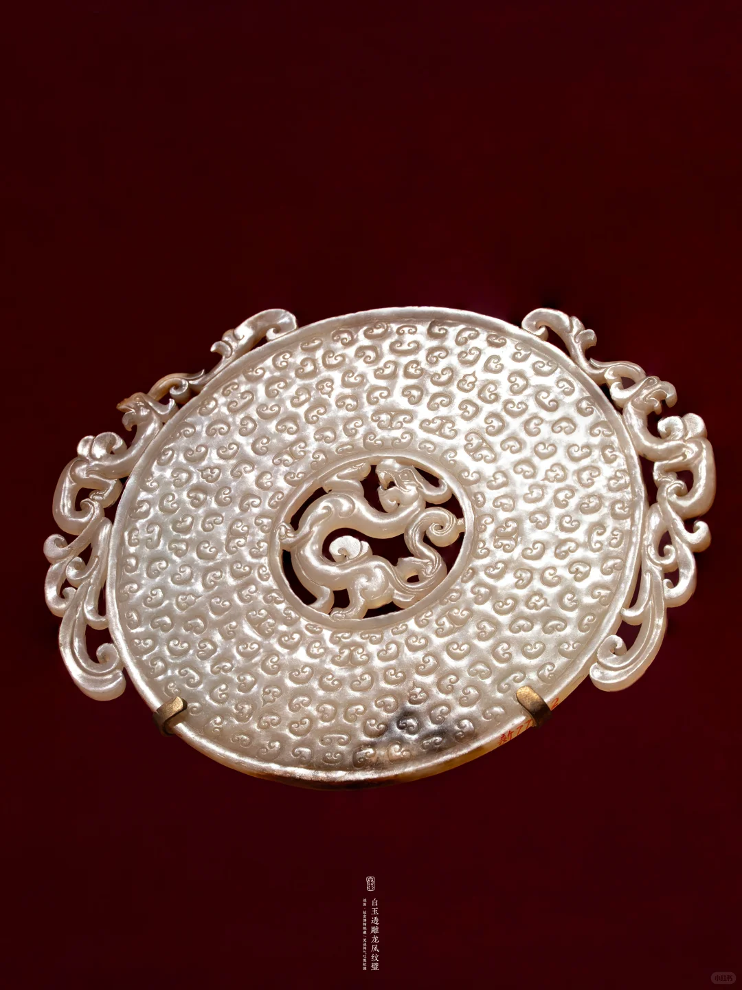 堪称翘楚的战国白玉透雕龙凤纹璧