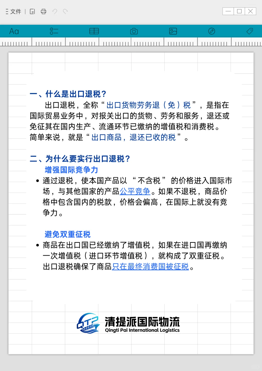 ?外贸人必懂！出口退税到底是啥？