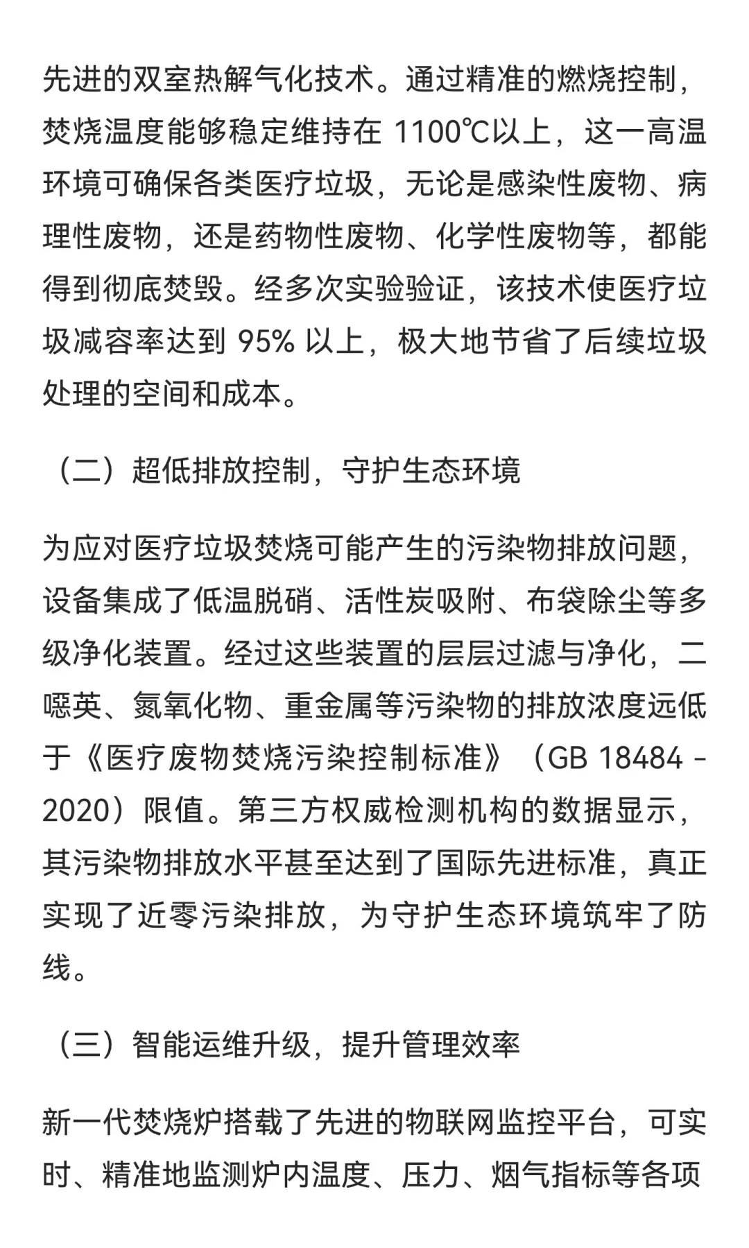 【绿能环保科技】新一代医疗垃圾焚烧炉技术
