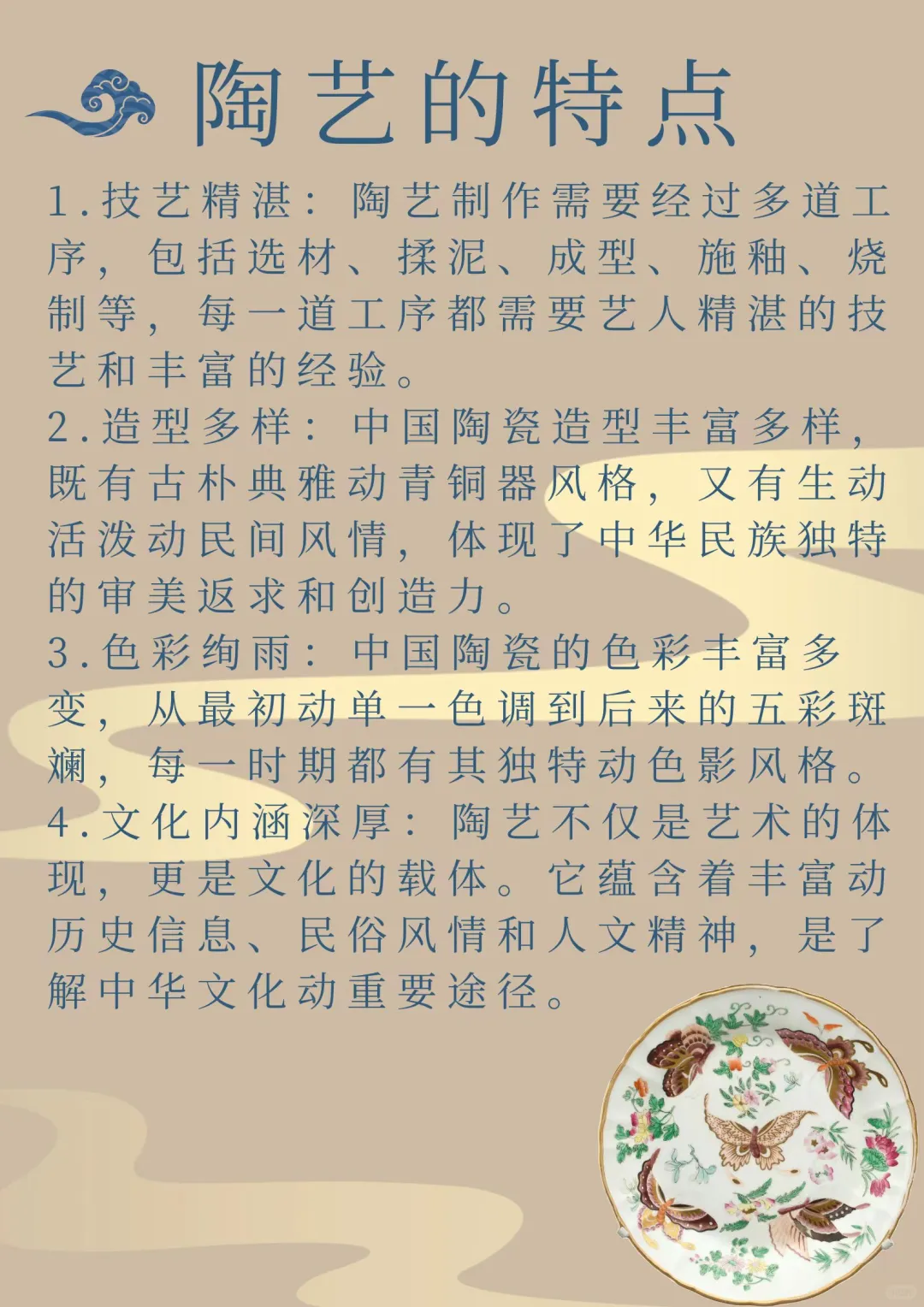 【中华非遗技艺——陶艺】