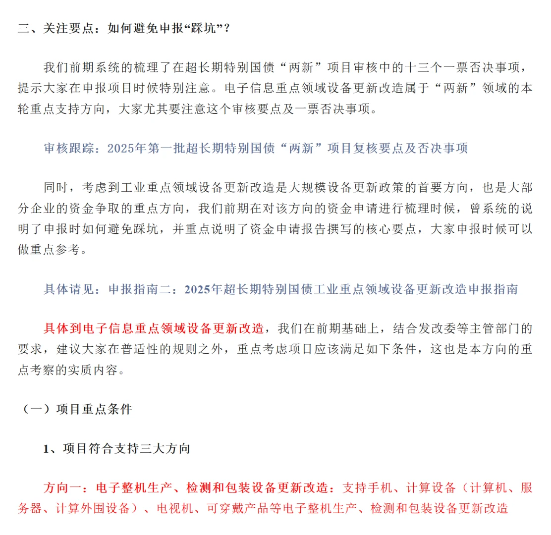 申报指南——电子信息重点领域设备更新改造